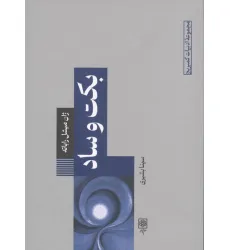 کتاب بکت و ساد کتاب بکت و ساد