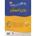 کتاب 100 حقیقت درباره ی بدن انسان (گلاسه) کتاب 100 حقیقت درباره ی بدن انسان (گلاسه)