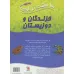 کتاب 100 حقیقت درباره ی خزندگان و دوزیستان (کتاب های توت فرنگی16)،(گلاسه)