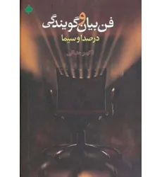 کتاب فن بیان و گویندگی در صدا و سیما