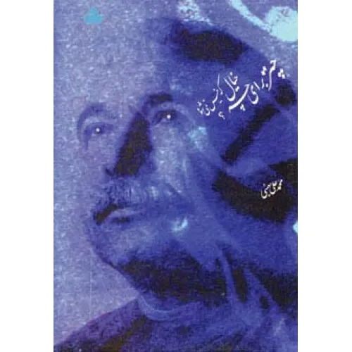 کتاب چتر برای چه؟خیال که خیس نمی شود