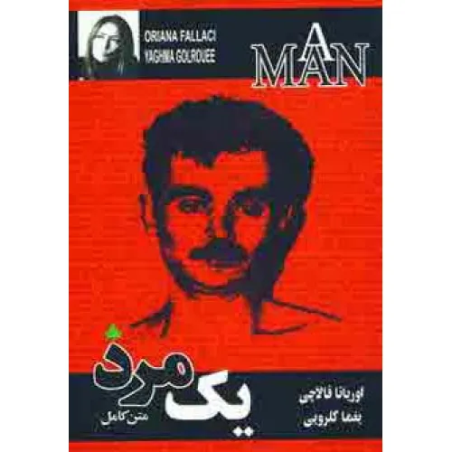 کتاب یک مرد (متن کامل)