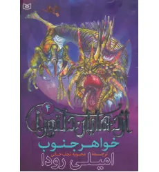 کتاب اژدهایان دلتورا 4 (خواهر جنوب)