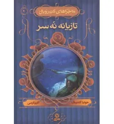 کتاب ماجراهای کت رویال 4 (تازیانه نه سر)