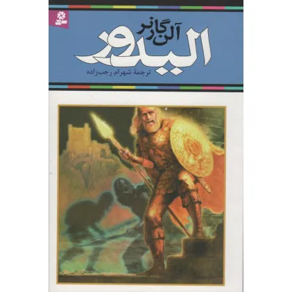 کتاب الیدور