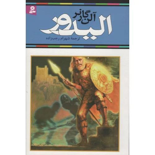 کتاب الیدور