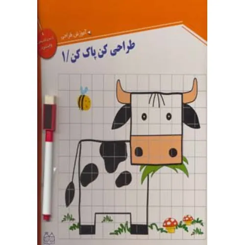 کتاب وایت بردی طراحی کن،پاک کن 1،همراه با ماژیک مگنتی،(گلاسه)