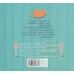 کتاب داستان های جادویی (بشقاب میگو)،(گلاسه)