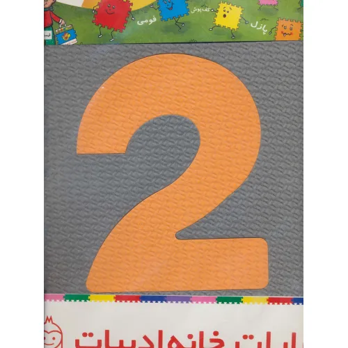 پازل فوم کفپوش 33*33 اعداد انگلیسی