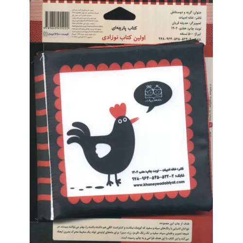 کتاب پارچه ای اولین کتاب نوزادی (گربه و دوستانش)