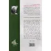 کتاب خدمات متقابل اسلام و ایران کتاب خدمات متقابل اسلام و ایران