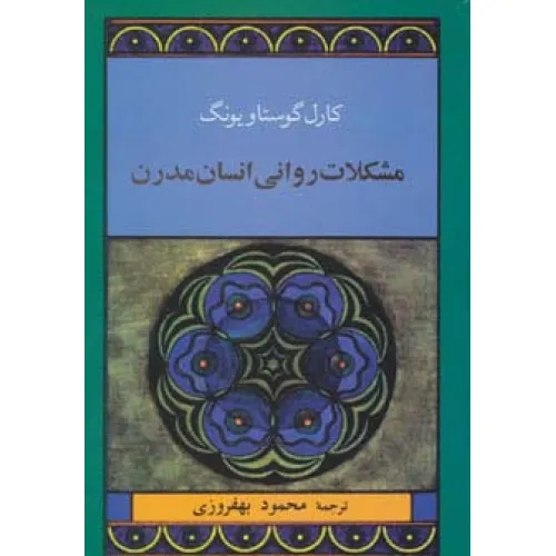 کتاب روانشناسی و تعلیم و تربیت