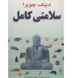 کتاب سلامتی کامل