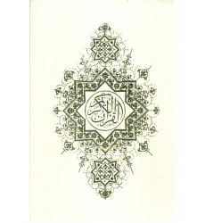 کتاب قرآن کریم (باقاب)