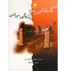 کتاب در خیابانی که تو زندگی می کنی کتاب در خیابانی که تو زندگی می کنی