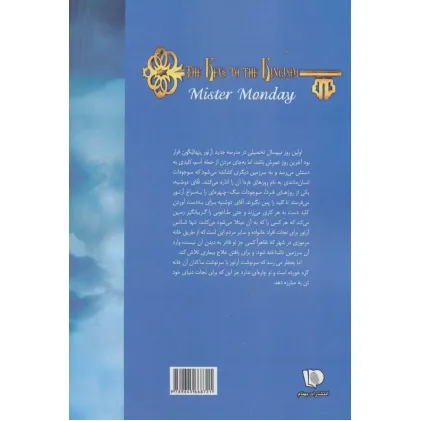 کتاب هفت گانه کلیدهای پادشاهی 1 (آقای دوشنبه)