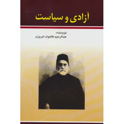 کتاب آزادی و سیاست