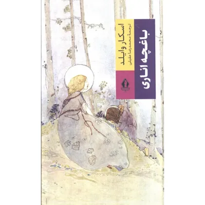 کتاب باغچه اناری