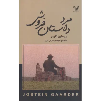 کتاب مرد داستان فروش