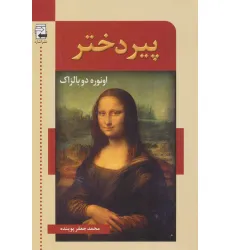 کتاب پیر دختر