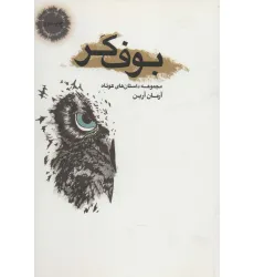 کتاب بوف کر کتاب بوف کر