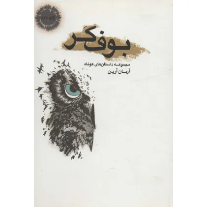 کتاب بوف کر