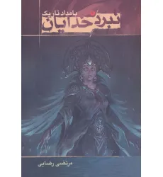 کتاب نبرد خدایان 2 (بامداد تاریک) کتاب نبرد خدایان 2 (بامداد تاریک)