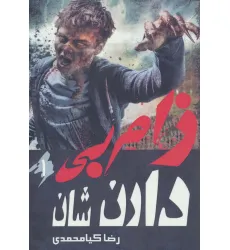 کتاب زام بی 1