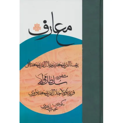 کتاب معارف