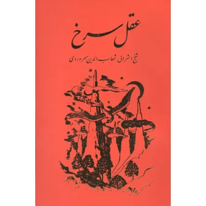 کتاب عقل سرخ