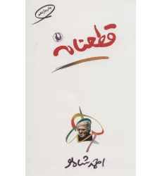 کتاب قطعنامه
