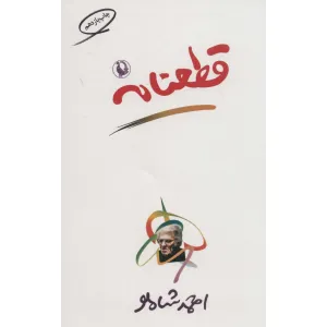 کتاب قطعنامه کتاب قطعنامه