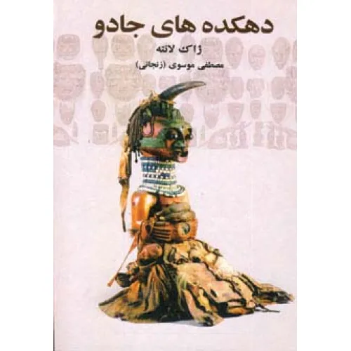 کتاب دهکده های جادو