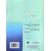 کتاب پیام نور, قرآن کریم جلد 9