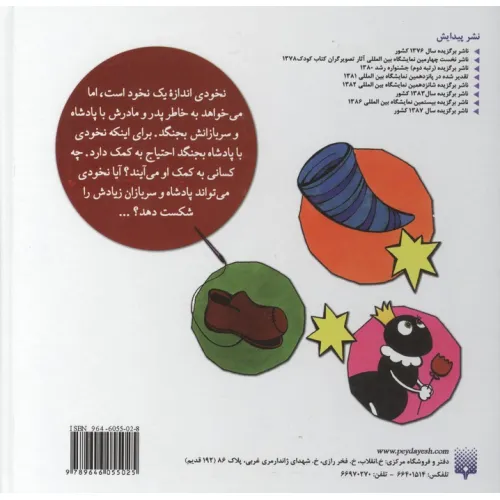 کتاب مجموعه ماجراهای نخودی