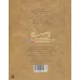 کتاب قصه های خواندنی فیه مافیه مولوی (تازه هایی از ادبیات کهن ایران)