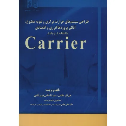 طراحی سیستم های حرارت مرکزی و تهویه مطبوع،آنالیز،پروژه ها انرژی و اقتصادی با استفاده از نرم افزار... طراحی سیستم های حرارت مرکزی و تهویه مطبوع،آنالیز،پروژه ها انرژی و اقتصادی با استفاده از نرم افزار...