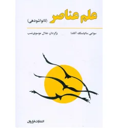 کتاب علم عناصر (تاتواشودهی)