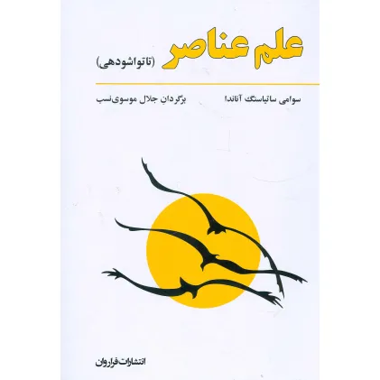 کتاب علم عناصر (تاتواشودهی)