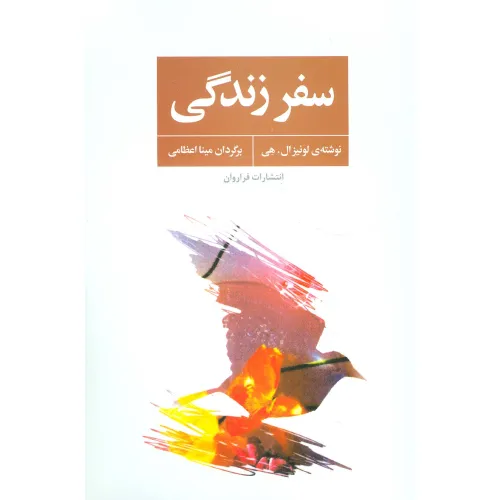 کتاب سفر زندگی