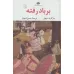 کتاب بر باد رفته (2جلدی)