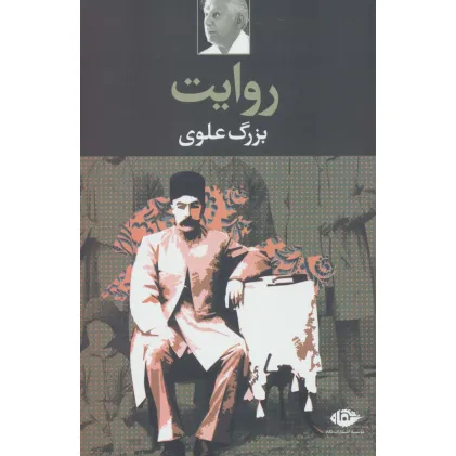 کتاب روایت