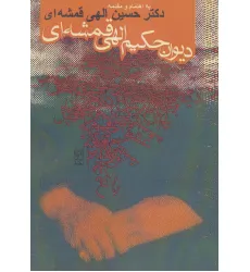 کتاب دیوان حکیم الهی قمشه ای