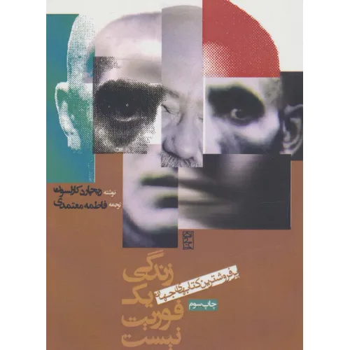 کتاب زندگی یک فوریت نیست
