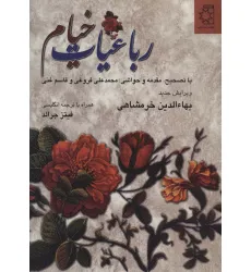 کتاب رباعیات خیام (2زبانه) کتاب رباعیات خیام (2زبانه)