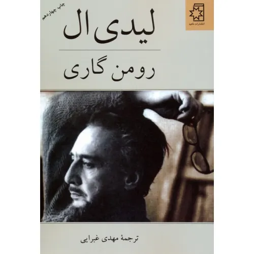 کتاب لیدی ال