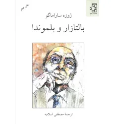 کتاب بالتازار و بلموندا