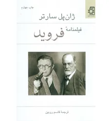 کتاب فیلمنامه فروید