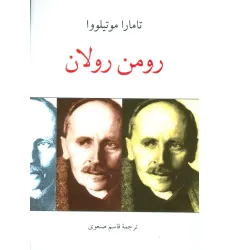 کتاب رومن رولان