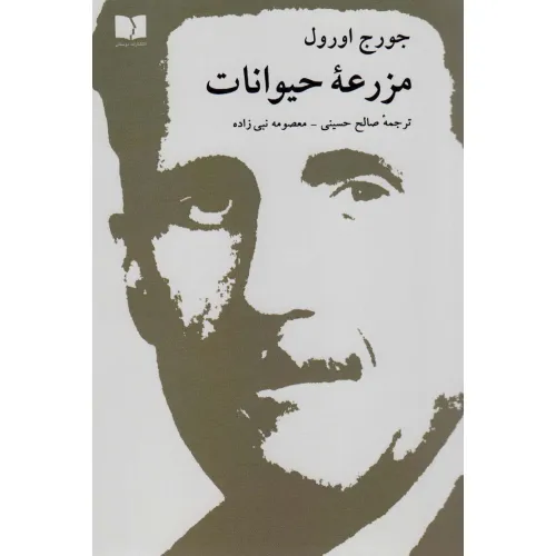 کتاب مزرعه حیوانات